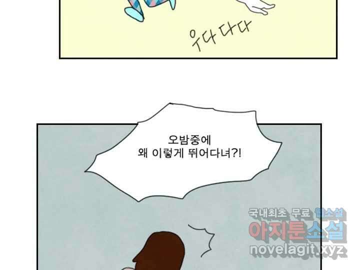 사사롭지만 좋은 날 18화 78