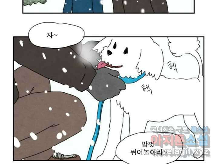사사롭지만 좋은 날 18화 97