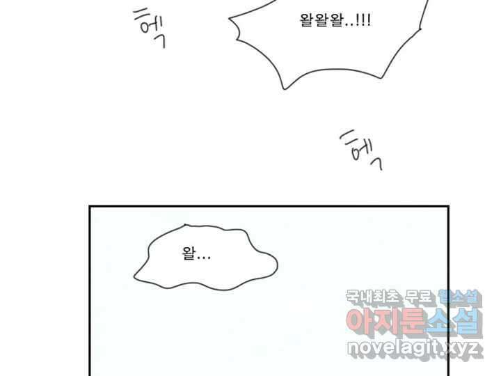 사사롭지만 좋은 날 18화 110