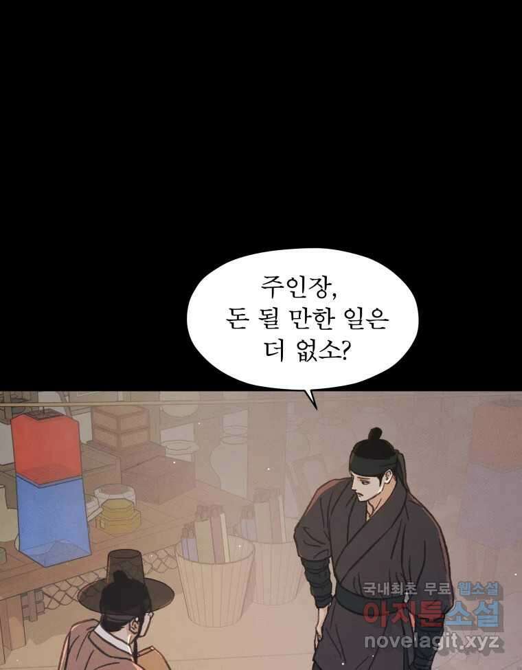 매화꽃그늘 35화 1