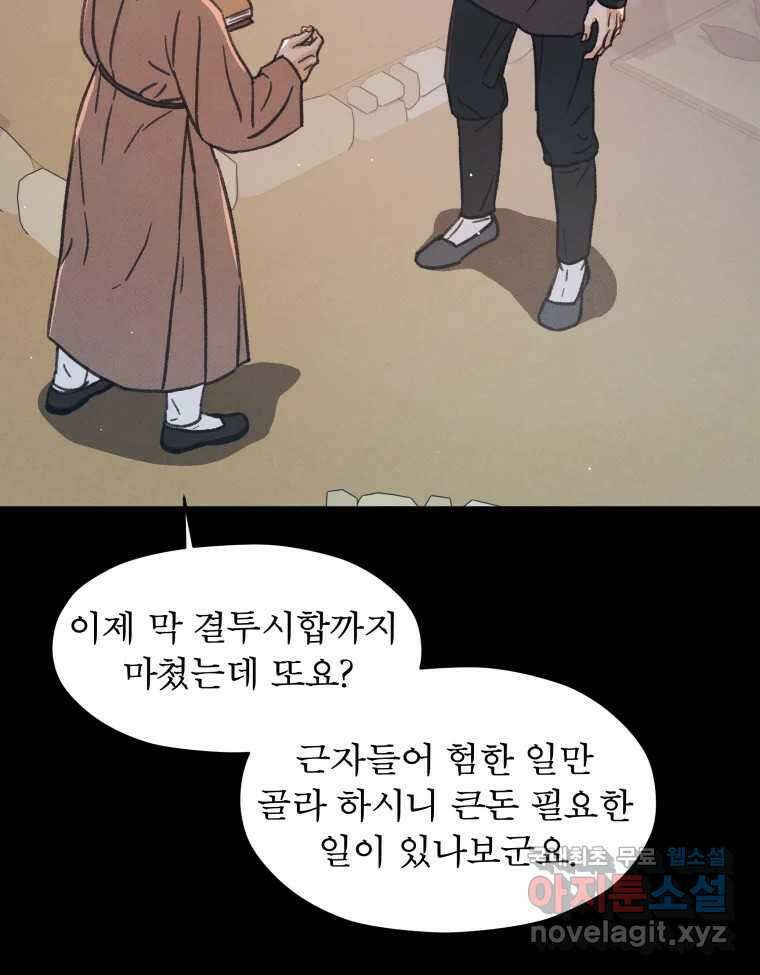 매화꽃그늘 35화 2