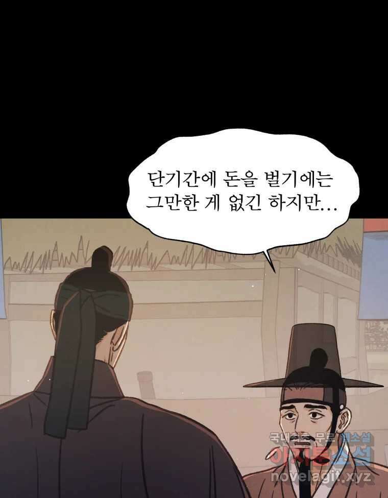 매화꽃그늘 35화 3