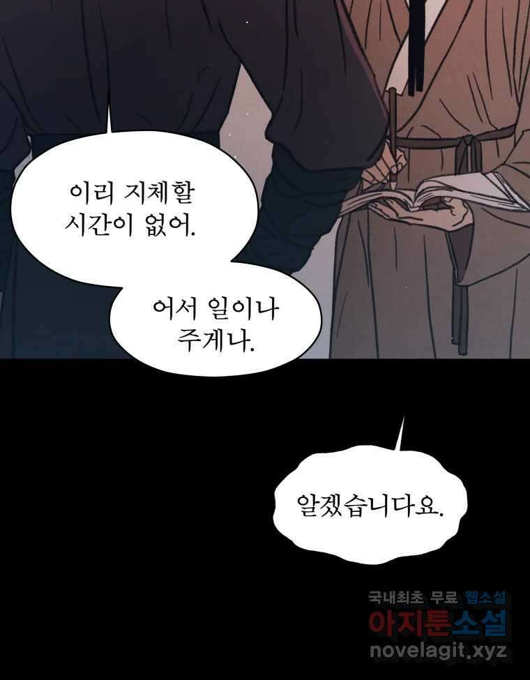 매화꽃그늘 35화 4