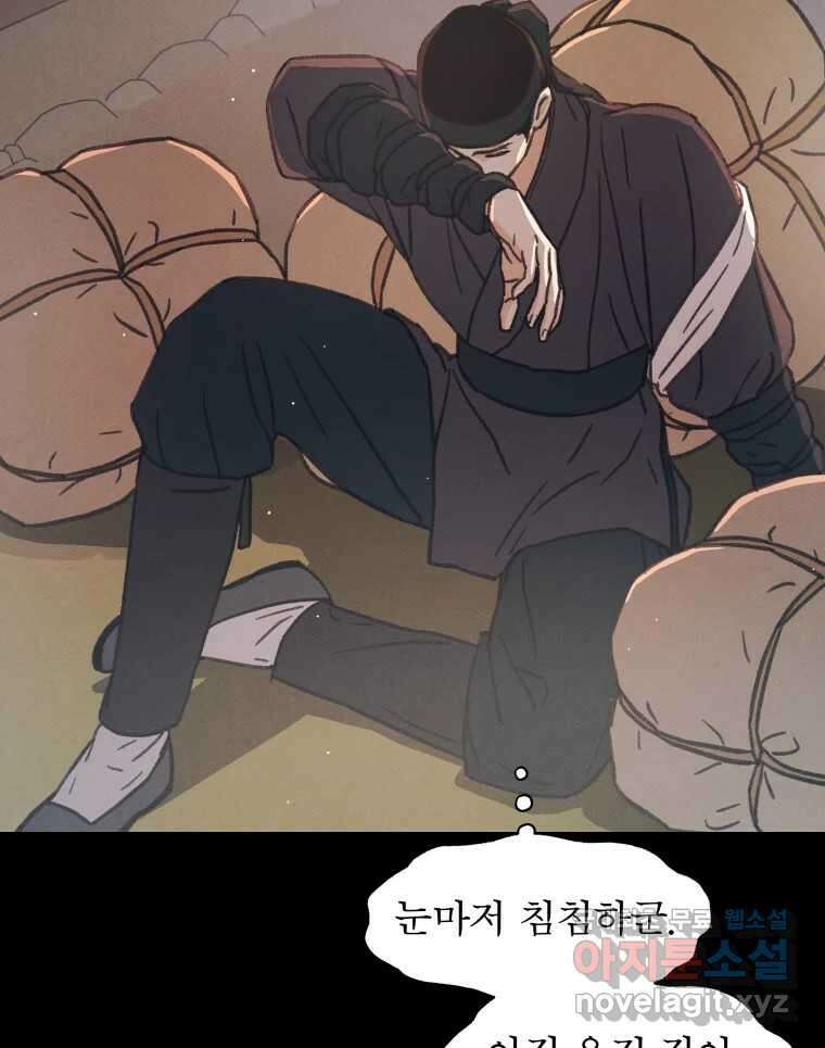 매화꽃그늘 35화 12