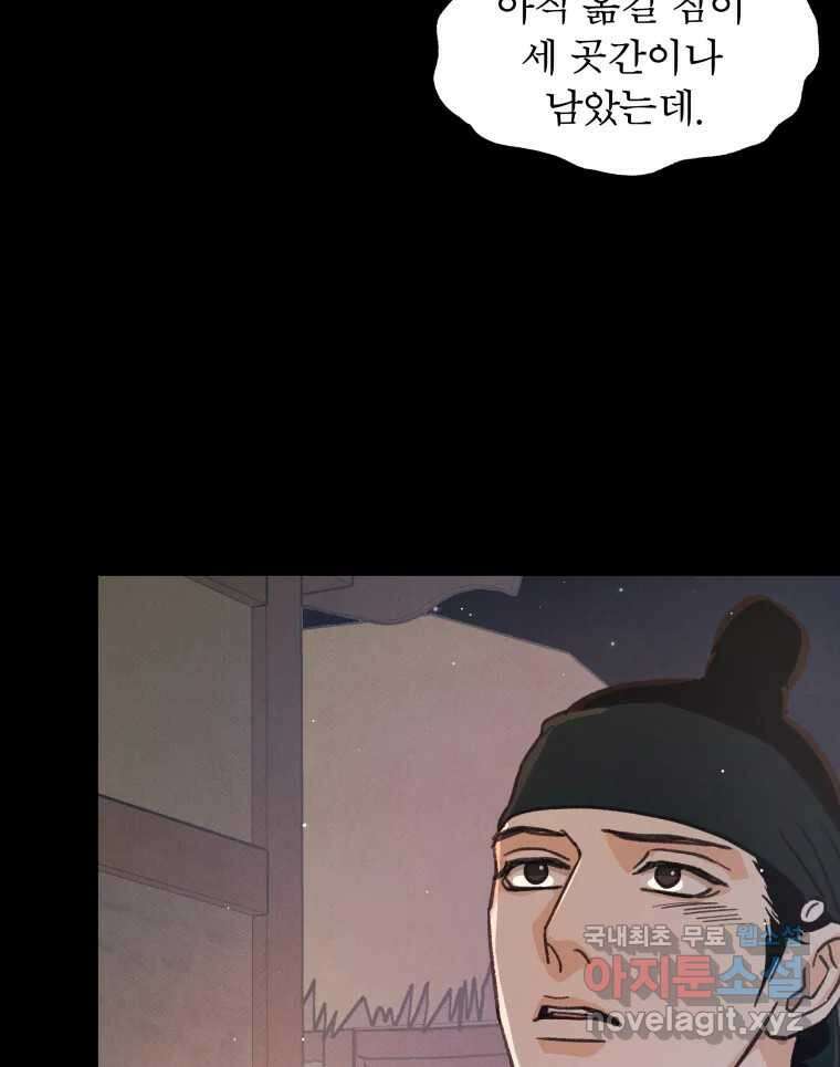 매화꽃그늘 35화 13