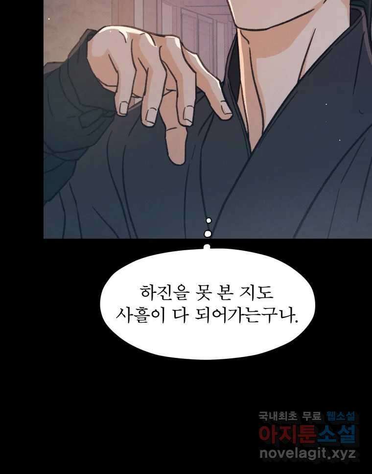 매화꽃그늘 35화 14