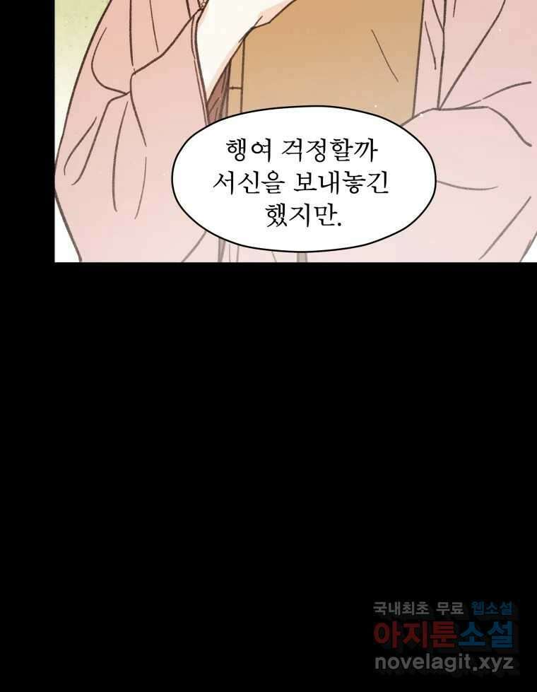 매화꽃그늘 35화 16