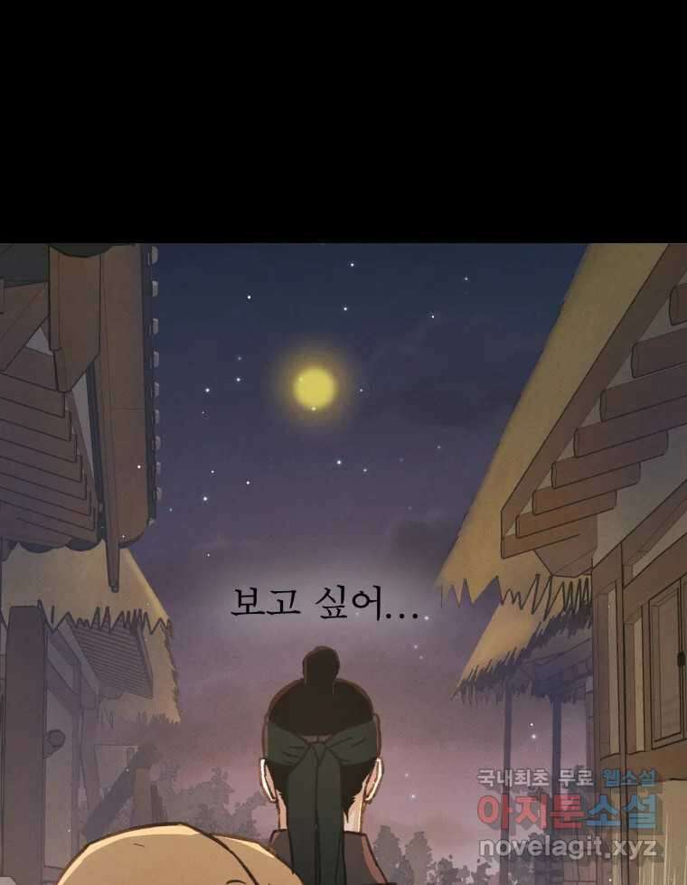 매화꽃그늘 35화 17