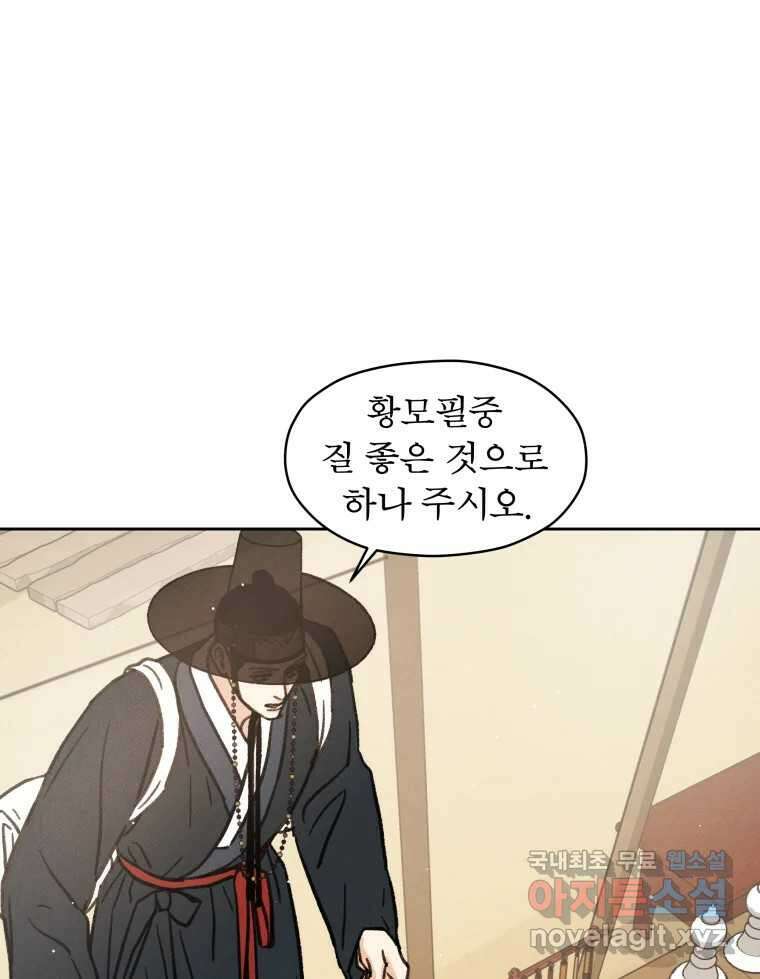 매화꽃그늘 35화 21