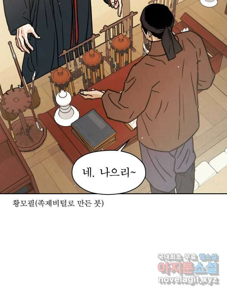 매화꽃그늘 35화 22