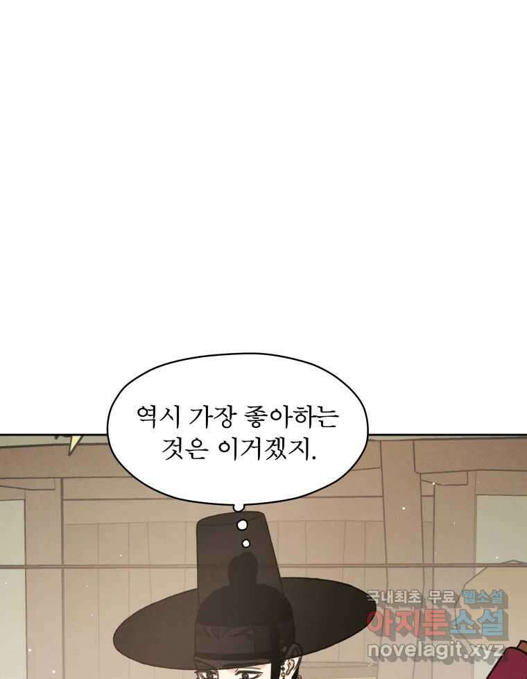 매화꽃그늘 35화 23