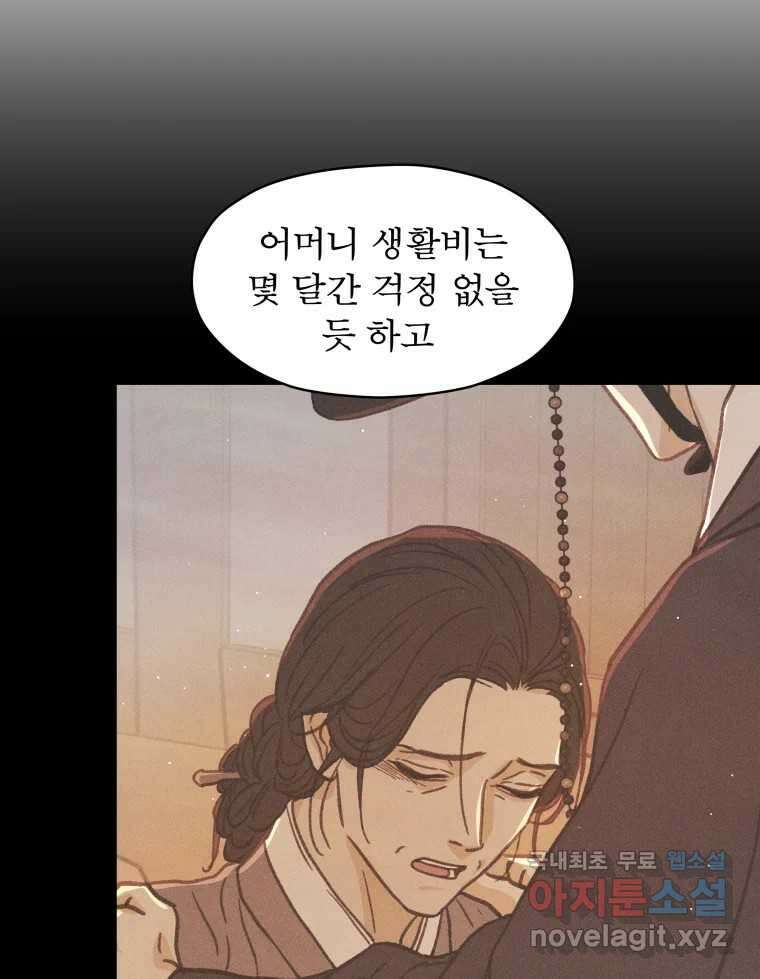 매화꽃그늘 35화 25