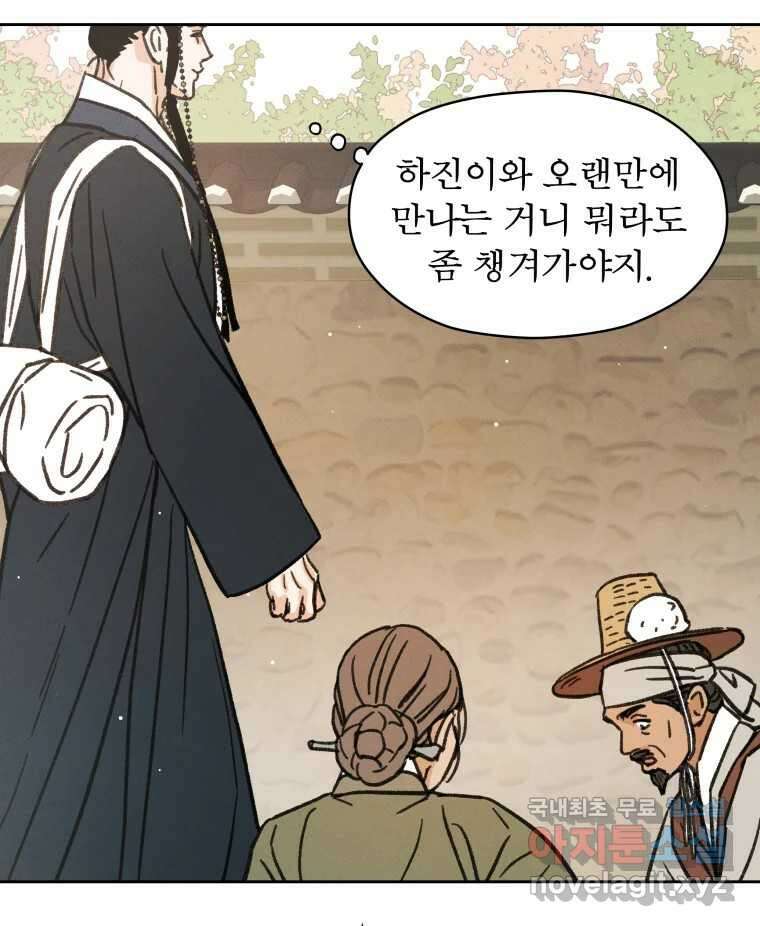 매화꽃그늘 35화 27