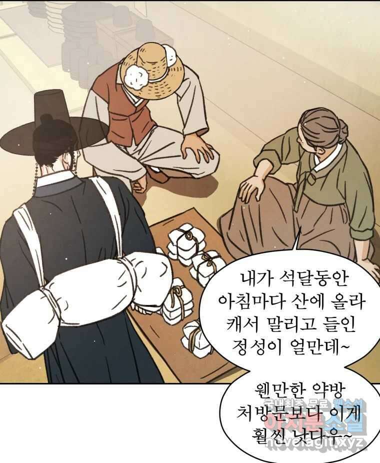 매화꽃그늘 35화 29