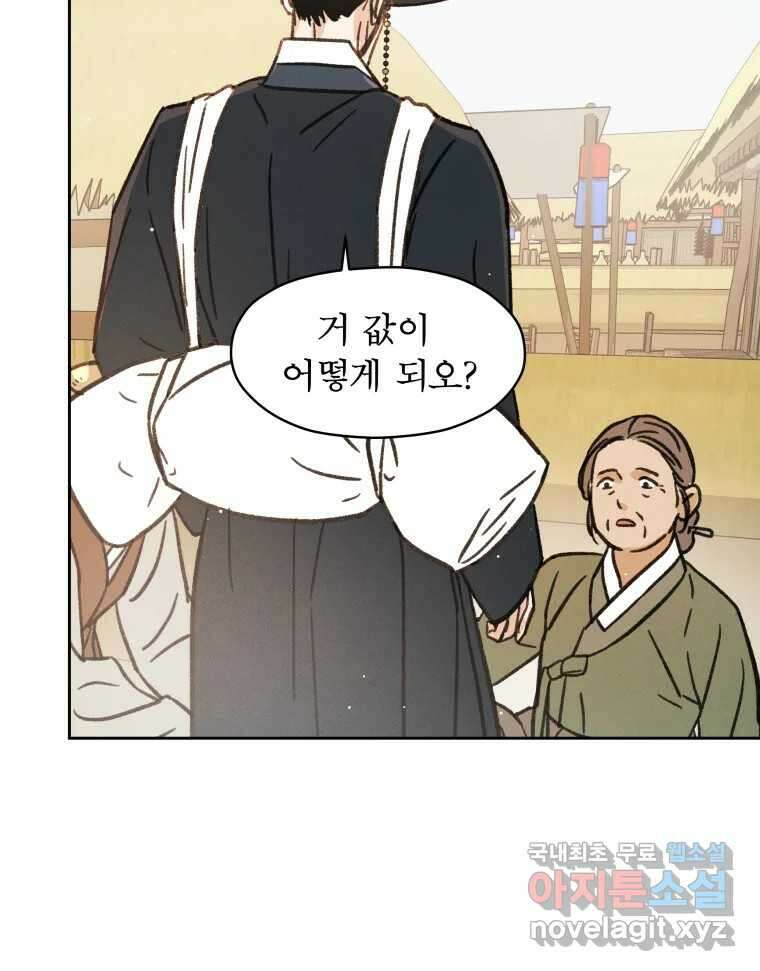 매화꽃그늘 35화 37