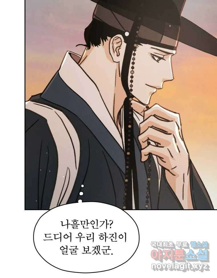 매화꽃그늘 35화 41