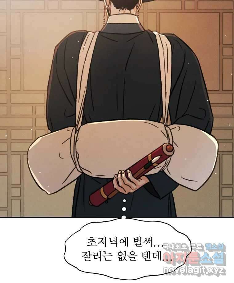 매화꽃그늘 35화 45