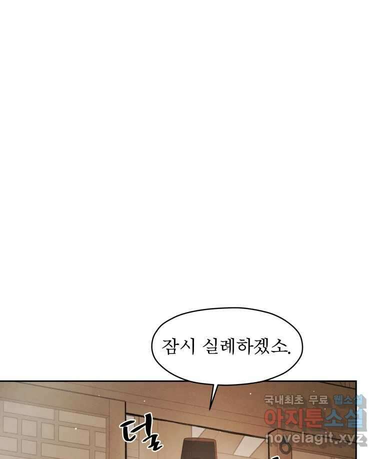 매화꽃그늘 35화 46