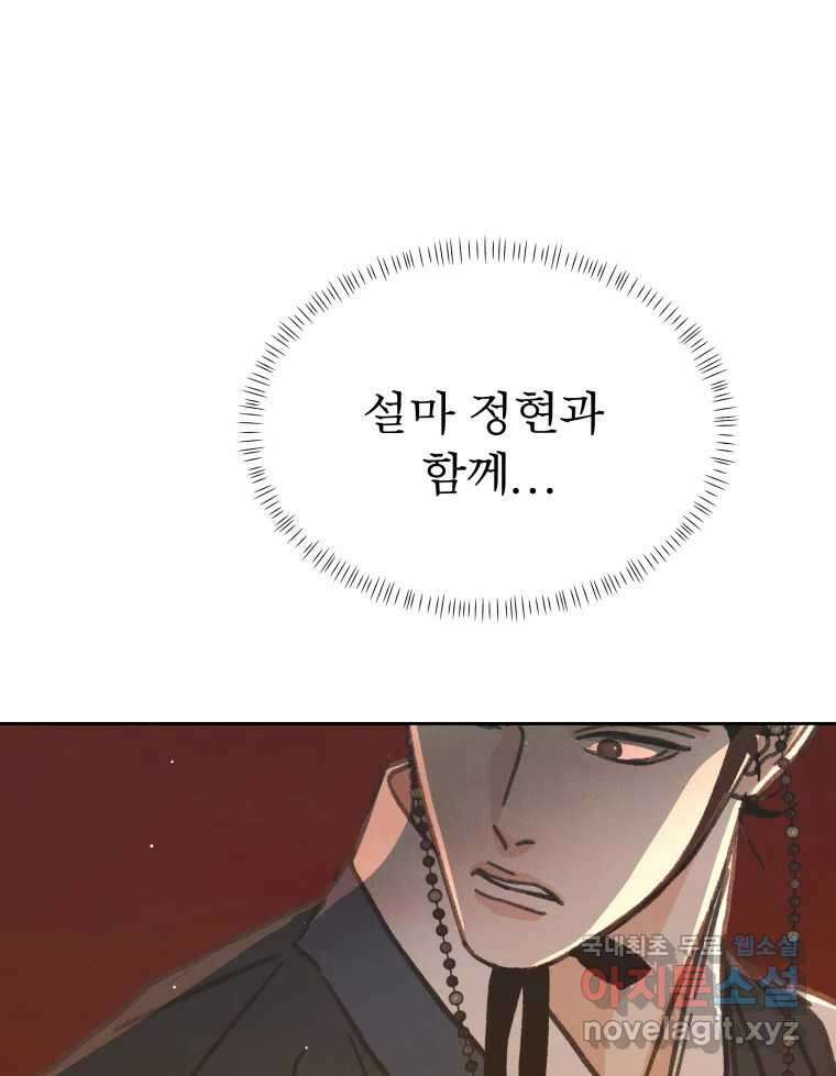 매화꽃그늘 35화 52
