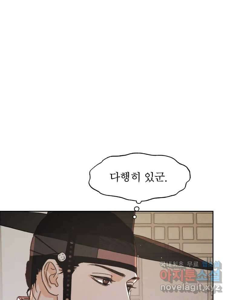 매화꽃그늘 35화 58