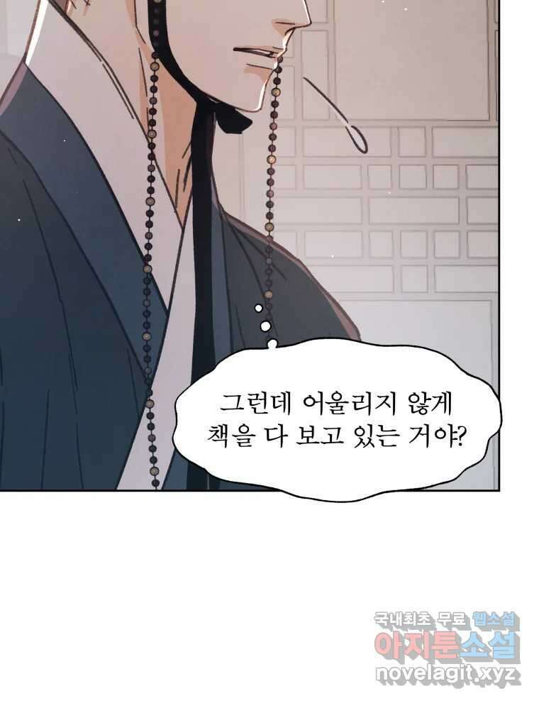 매화꽃그늘 35화 59
