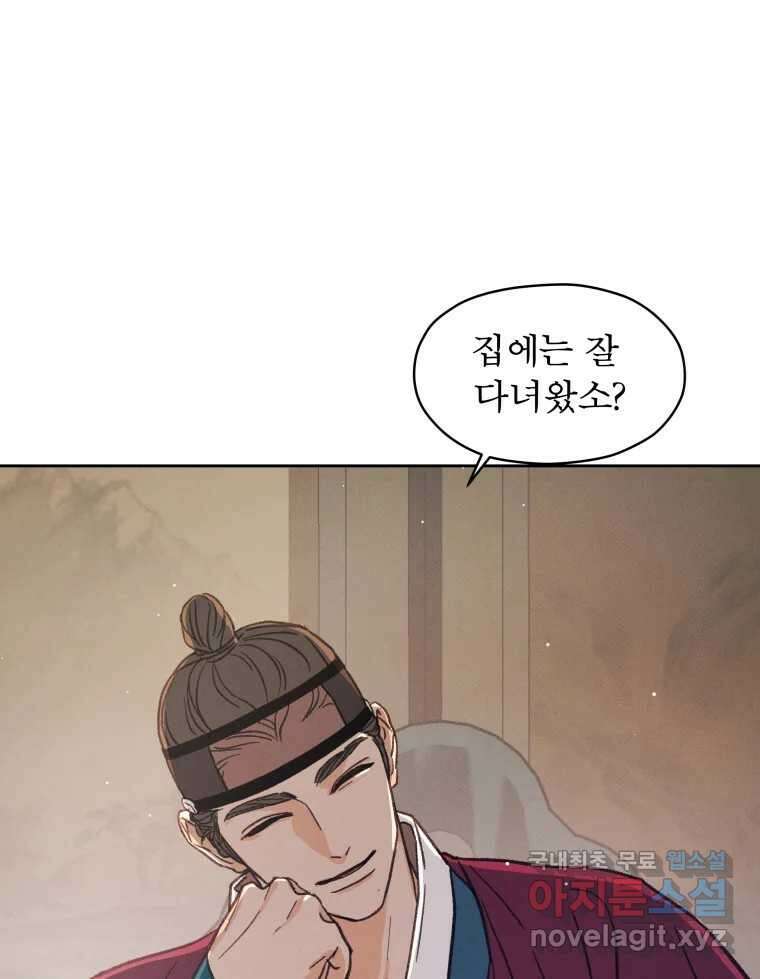 매화꽃그늘 35화 60