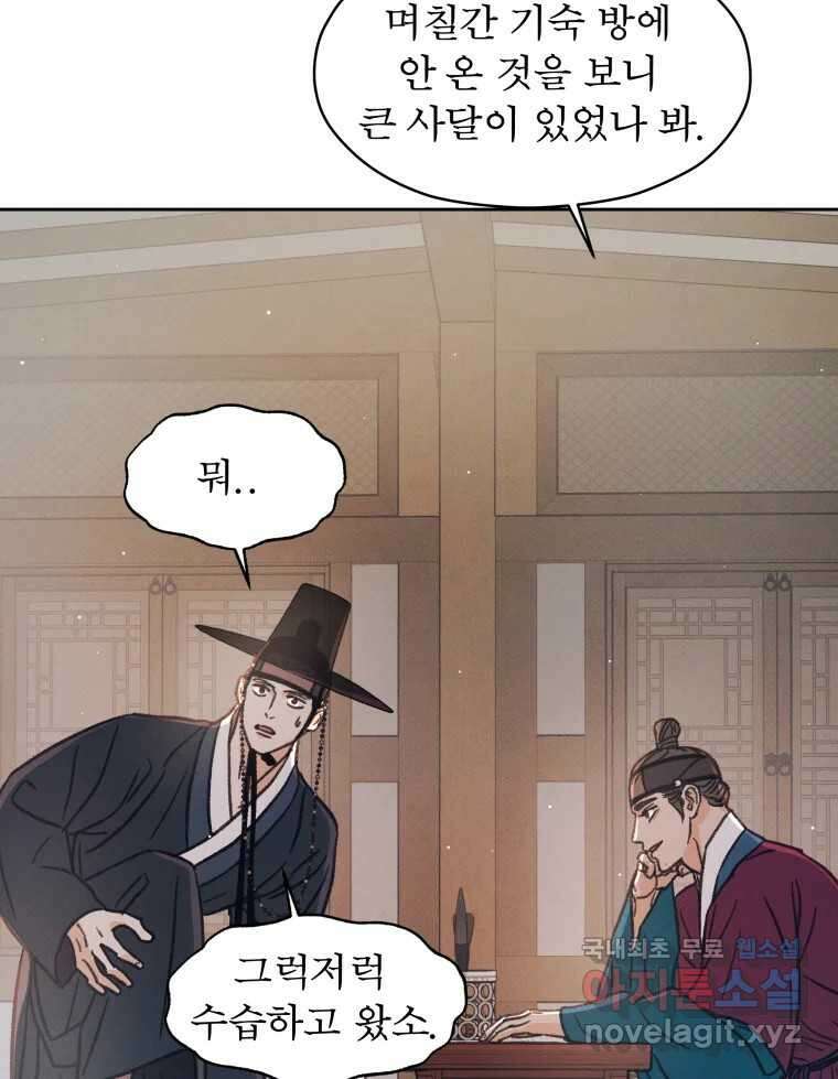 매화꽃그늘 35화 62