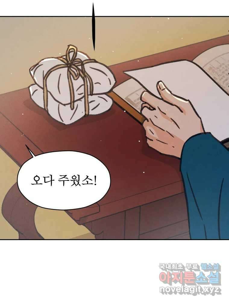 매화꽃그늘 35화 67
