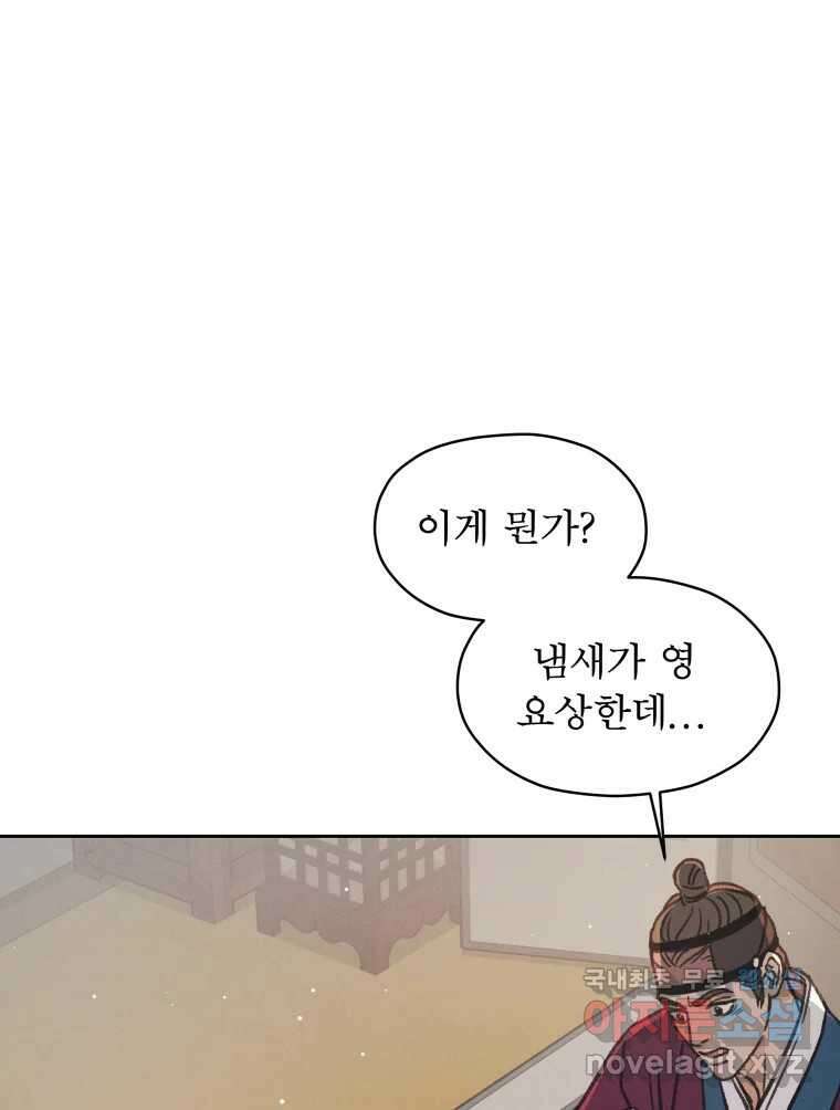 매화꽃그늘 35화 68
