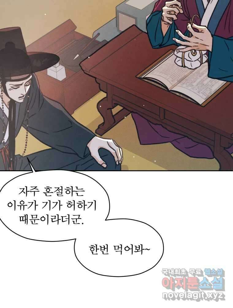 매화꽃그늘 35화 69