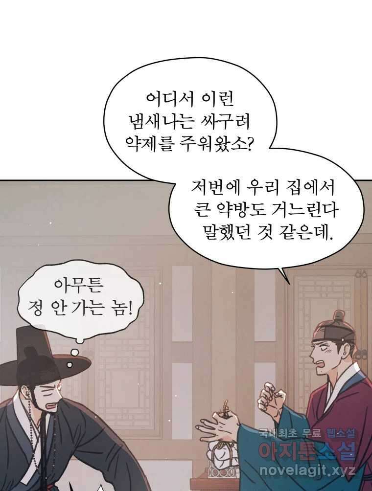 매화꽃그늘 35화 70