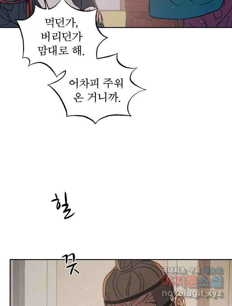 매화꽃그늘 35화 71