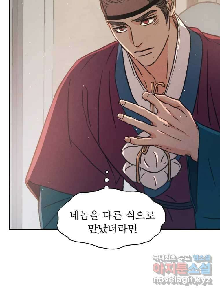 매화꽃그늘 35화 72