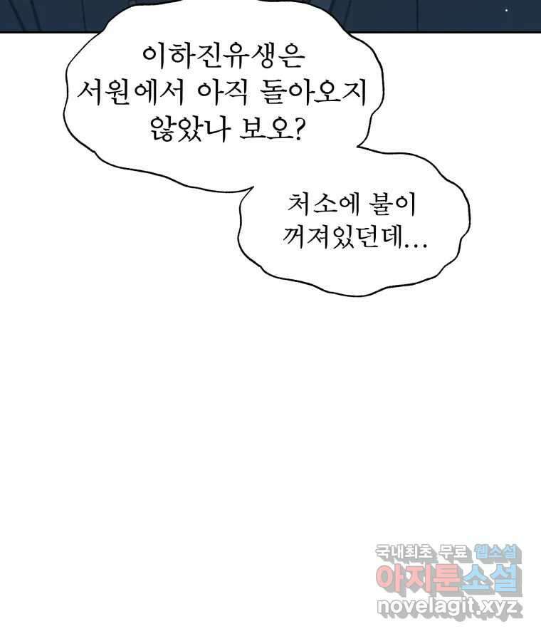 매화꽃그늘 35화 78