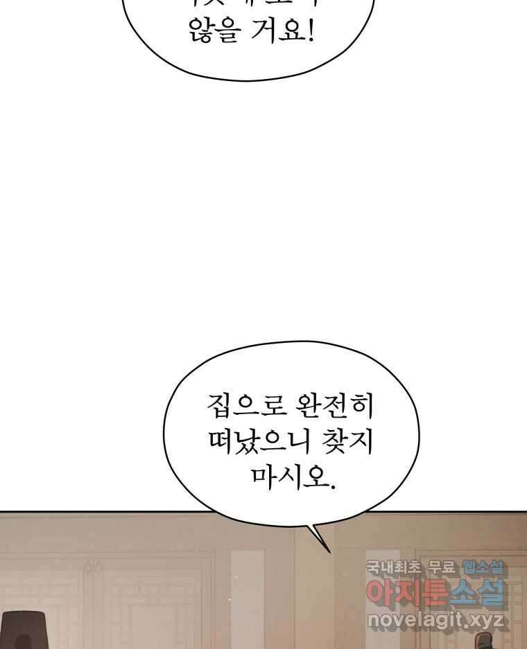 매화꽃그늘 35화 83