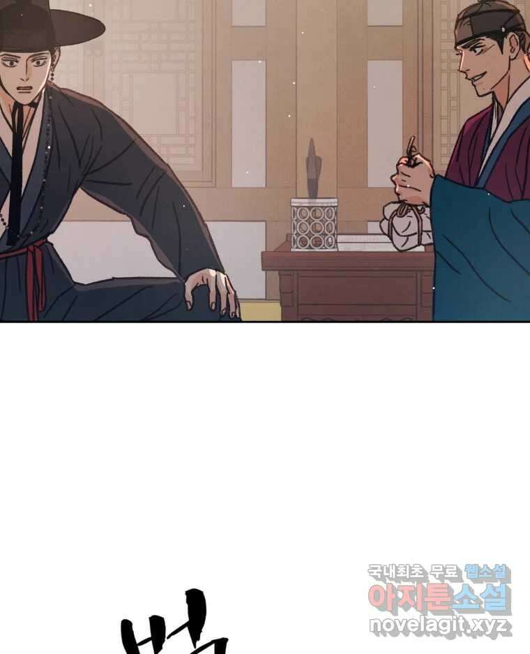 매화꽃그늘 35화 84