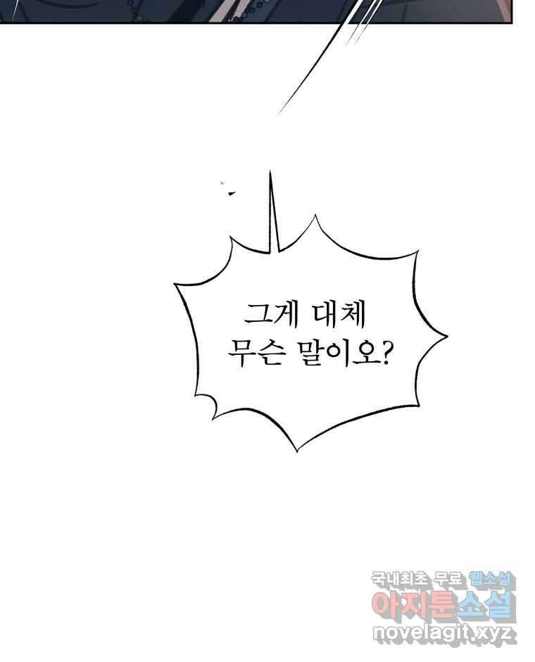 매화꽃그늘 35화 86