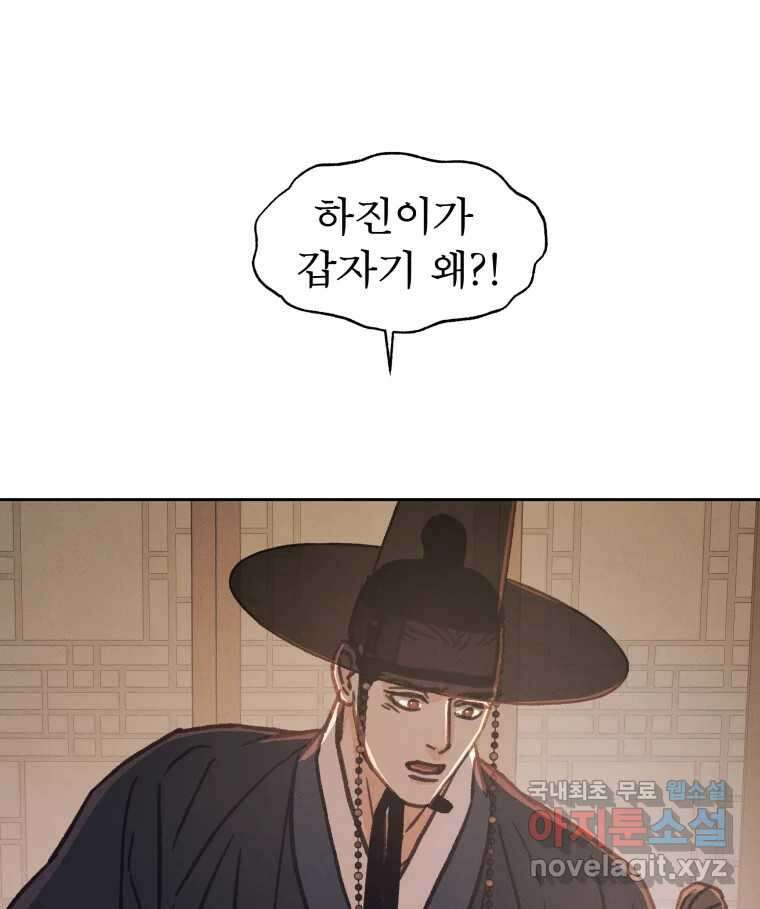 매화꽃그늘 35화 87