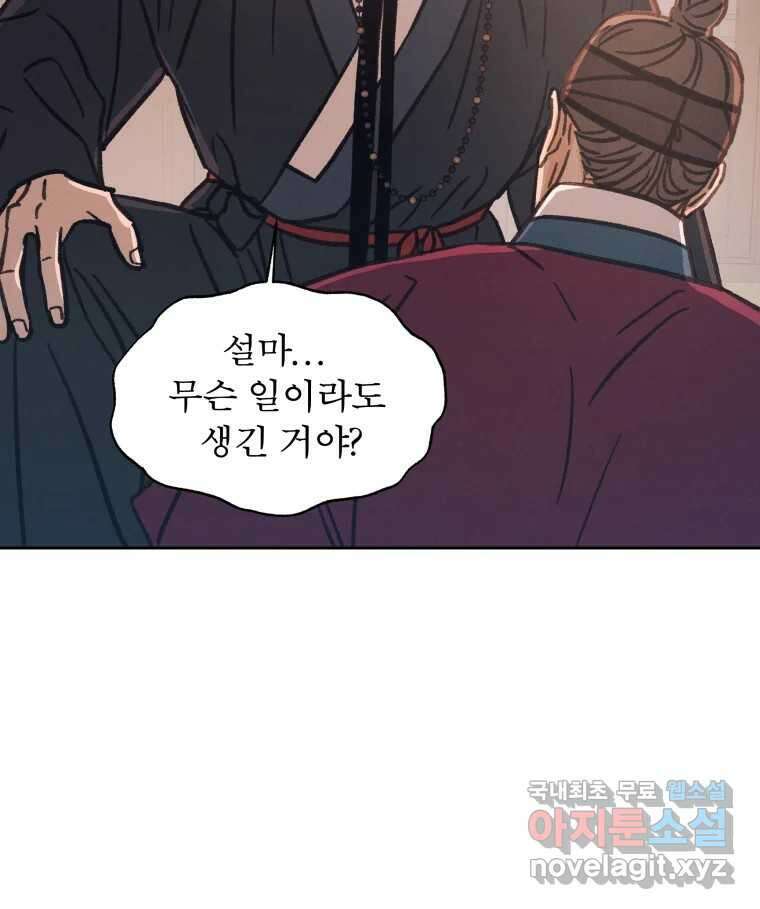 매화꽃그늘 35화 88