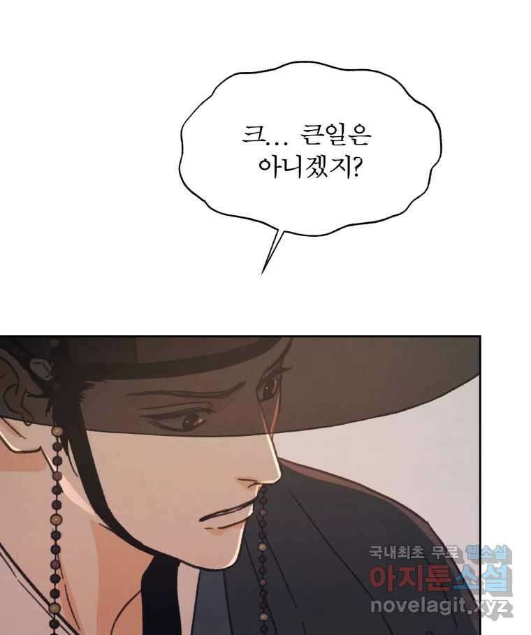 매화꽃그늘 35화 89