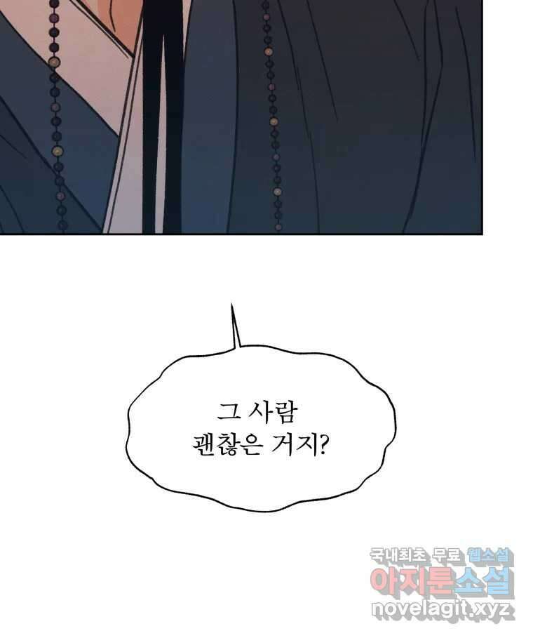 매화꽃그늘 35화 90