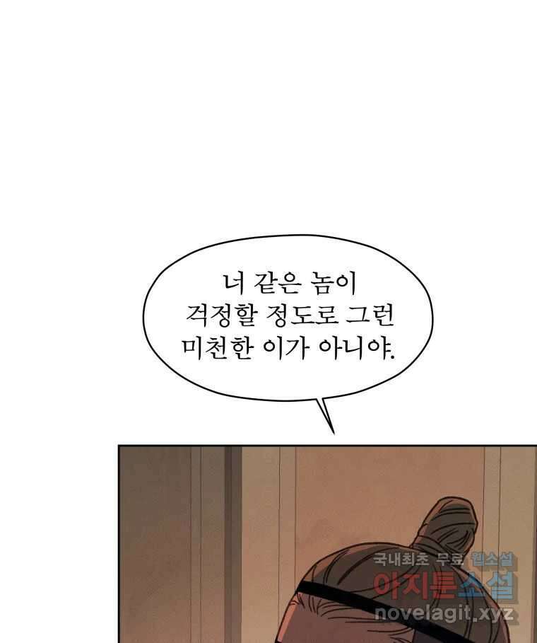 매화꽃그늘 35화 91