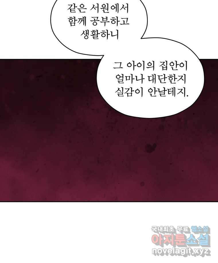 매화꽃그늘 35화 93