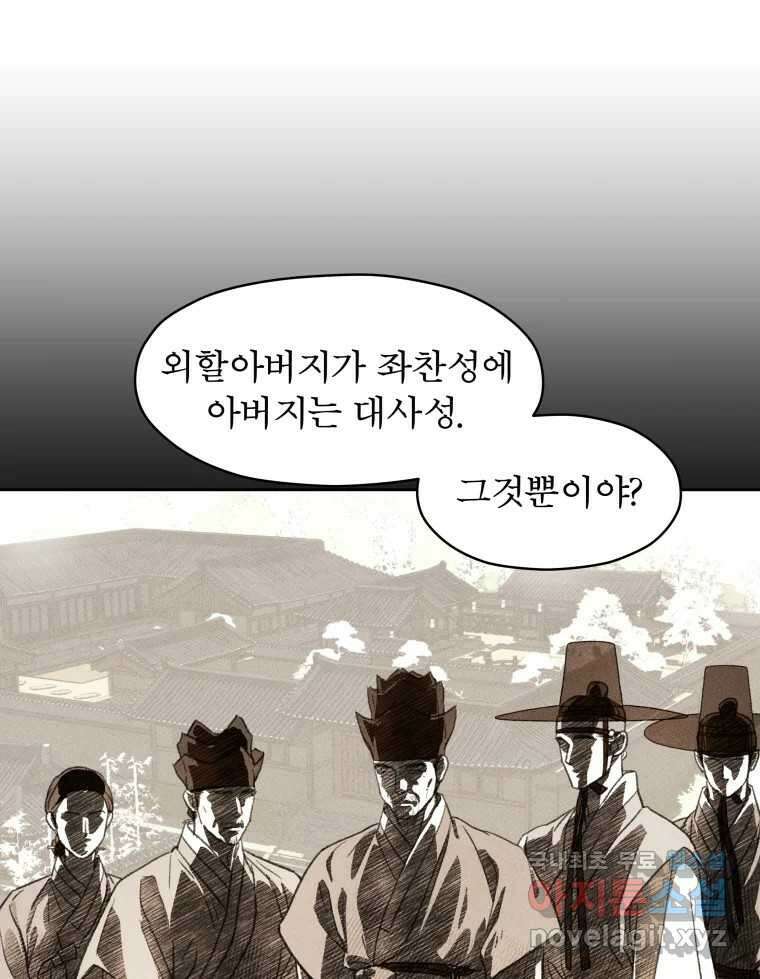 매화꽃그늘 35화 94