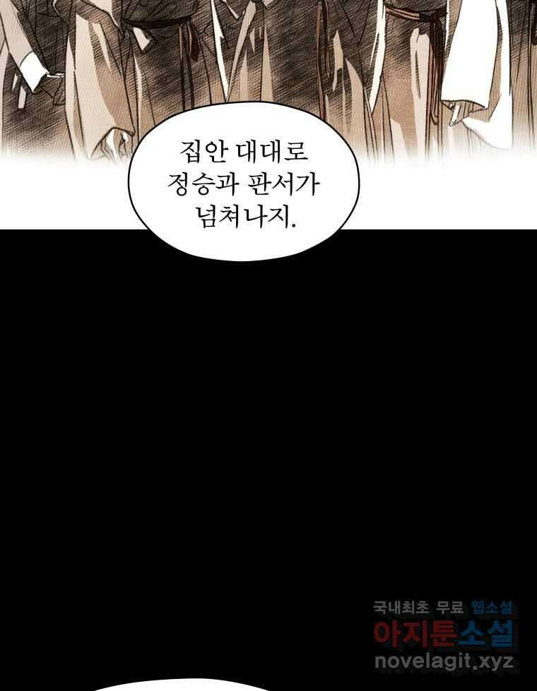 매화꽃그늘 35화 95