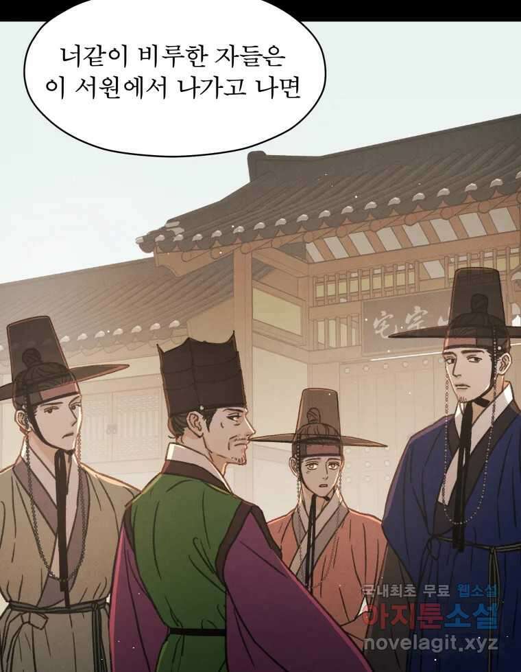매화꽃그늘 35화 96