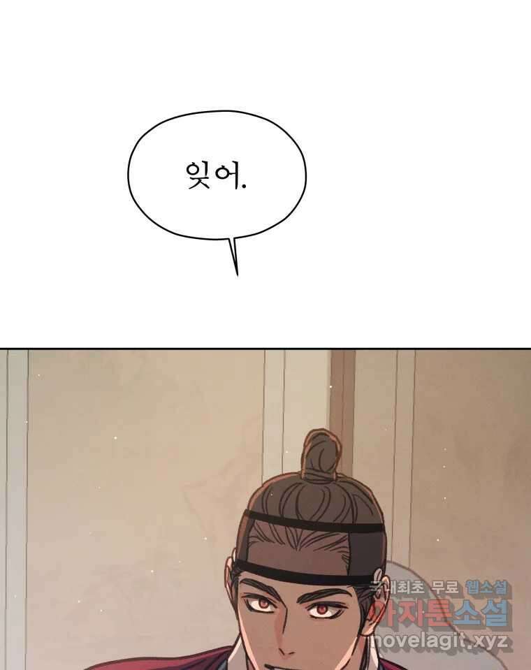 매화꽃그늘 35화 100