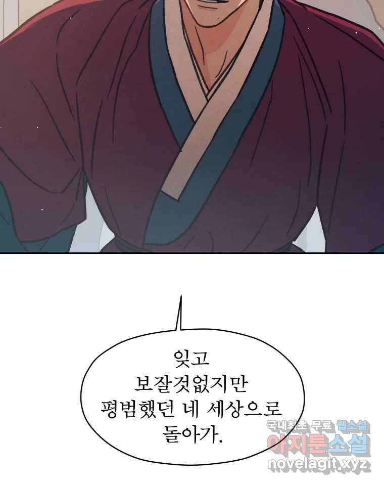 매화꽃그늘 35화 101
