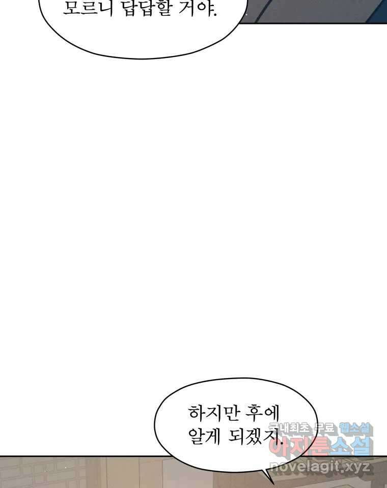 매화꽃그늘 35화 104