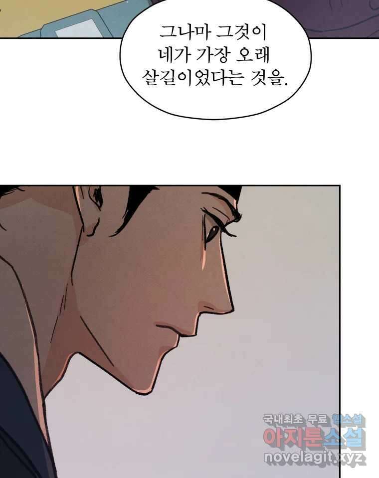 매화꽃그늘 35화 106